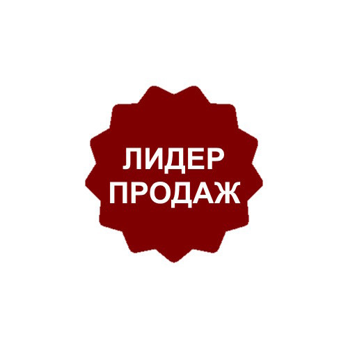Лидеры продаж