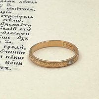 Наперстная молитва