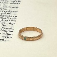 Наперстная молитва
